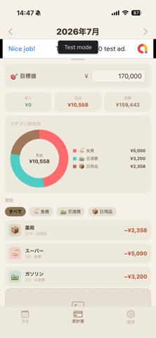 予定表と家計簿 screenshot