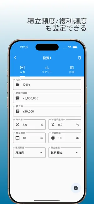 複利計算プロ screenshot 3