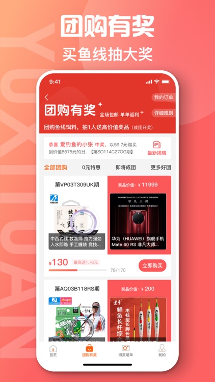 鱼喜团-钓鱼百宝箱 screenshot-3