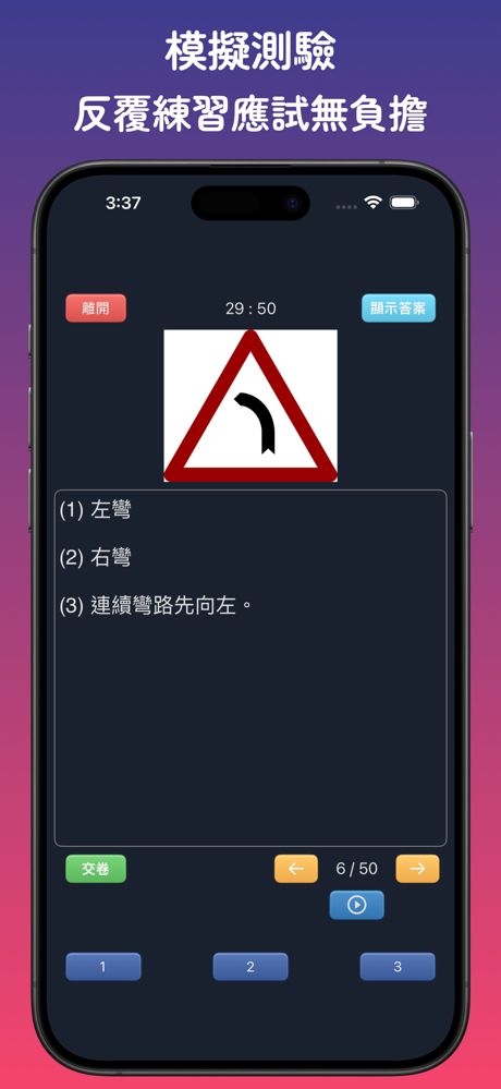 考駕照-臺灣駕照考題分析與詳解 screenshot 5