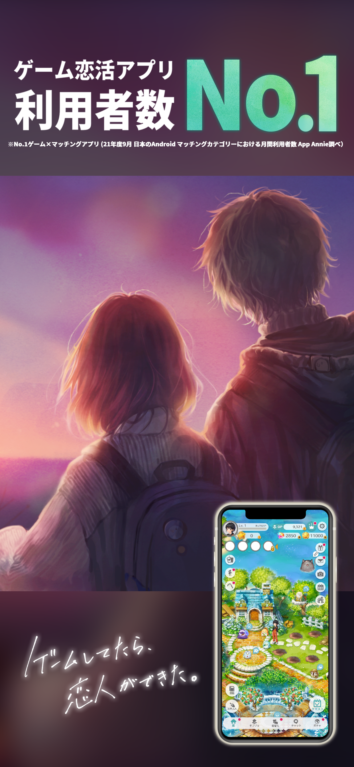 恋庭(Koiniwa)-ゲーム×マッチング-