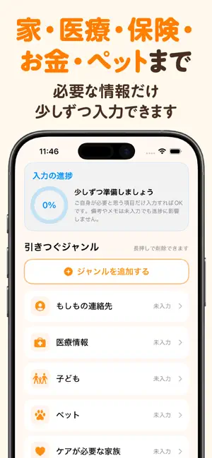 引きつぎ帖｜もしもの備え・生活情報 screenshot 3