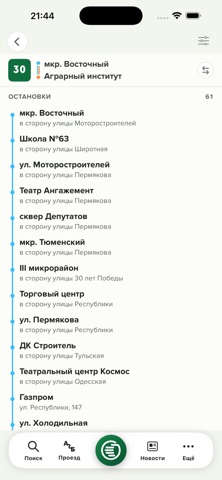 Тюменский транспорт screenshot