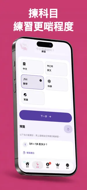 好補寶 x 改簿寶 - 練習工作紙全程助手 screenshot 3