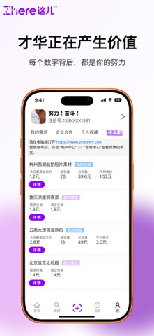 这儿 - 视频内容交易与合作社区 screenshot