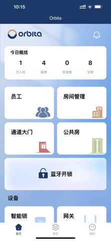 欧比特酒店管理 screenshot