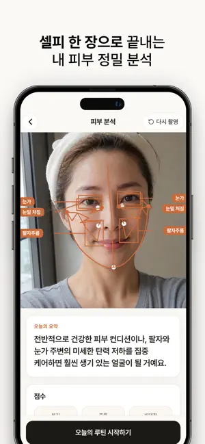 셀리쥬 - AI 홈케어 피부 분석 마사지 screenshot 1