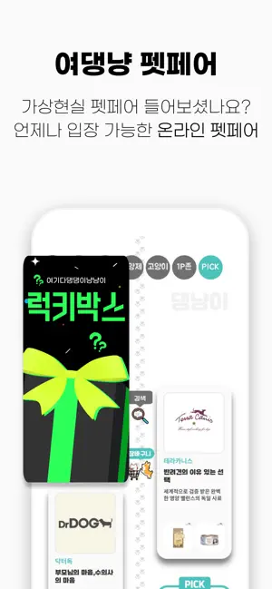 여기다댕냥이 screenshot 3