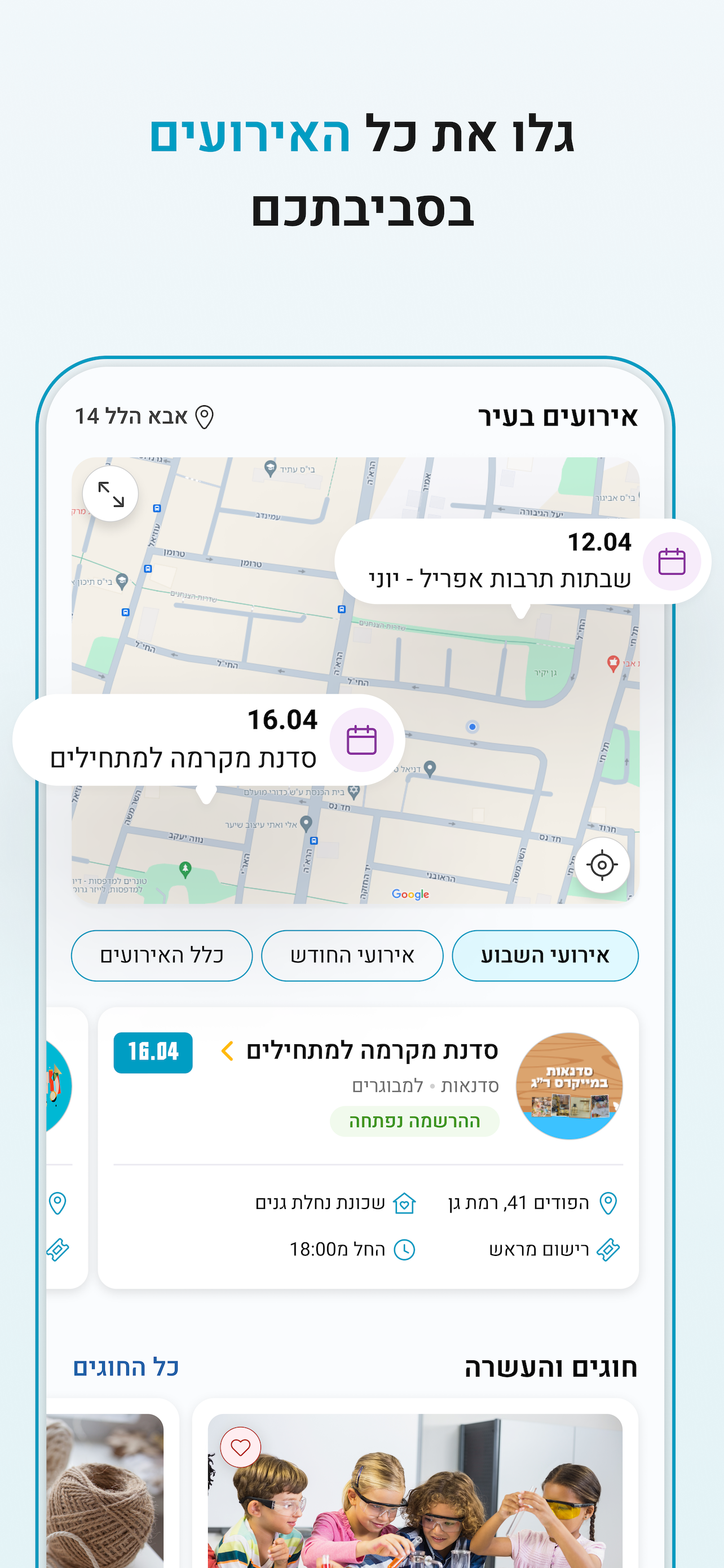 ArgI עיריית רמת גן screenshot 2