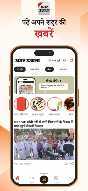 Amar Ujala Hindi News screenshot 3