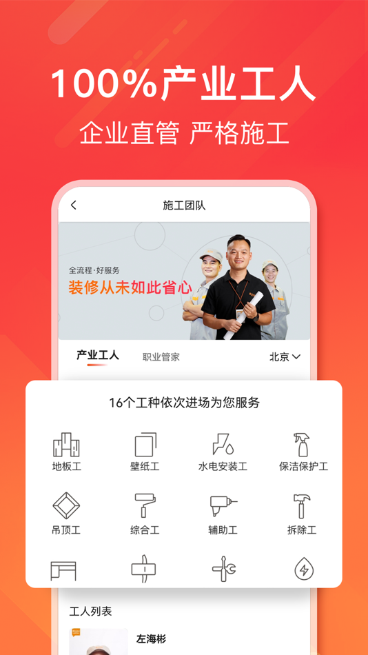 #5. 爱空间装修-家装设计装修软件 (iOS) Przez: 爱空间科技(北京)有限公司