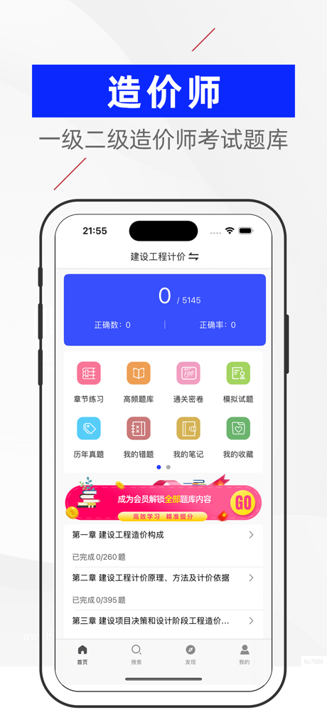 造价师题库-一级造价师考试题库 screenshot 1