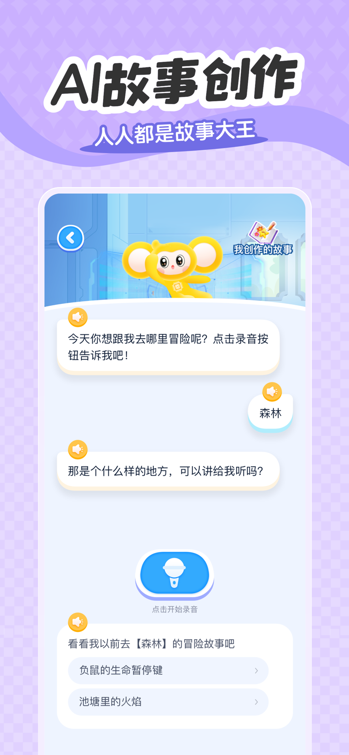 猴哥跳跳AI screenshot 3