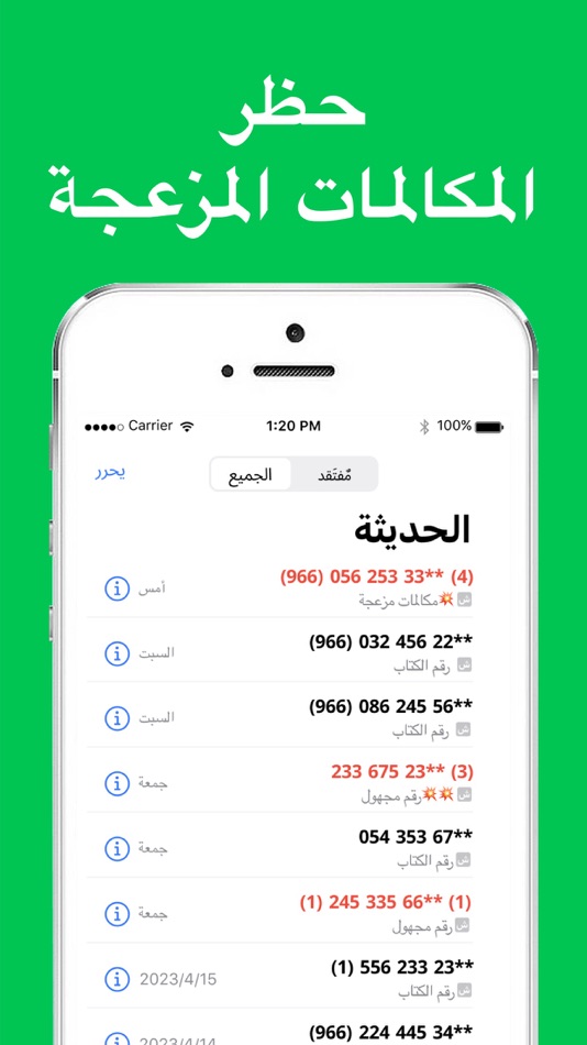#3. Number Book - Find Caller ID (iOS) От: 维倩 李