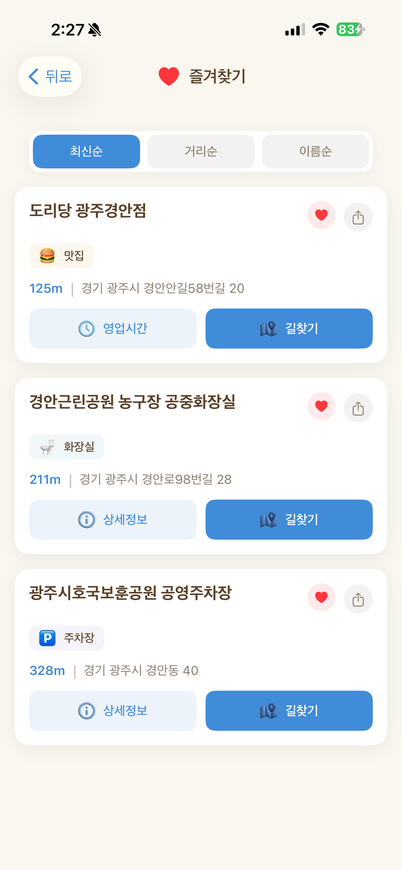 바로맵 screenshot 9
