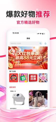 省钱联盟-购物省钱更省心 screenshot