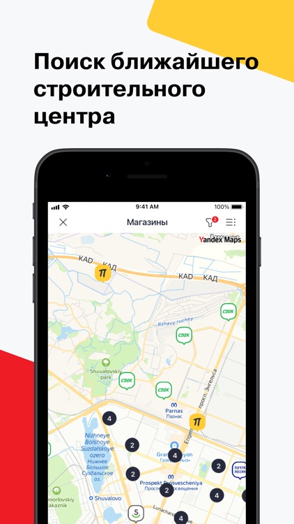 Петрович: гипермаркет для дома screenshot-5