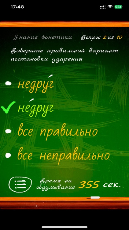 Орфография, игра-тест screenshot-3