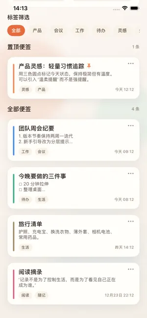 便签-每日任务、计划清单、打卡备忘录、记事本 screenshot 3