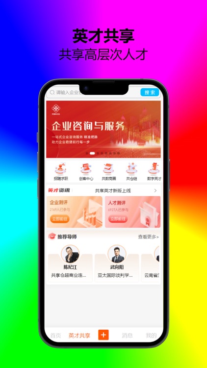 共享英才云 screenshot-3