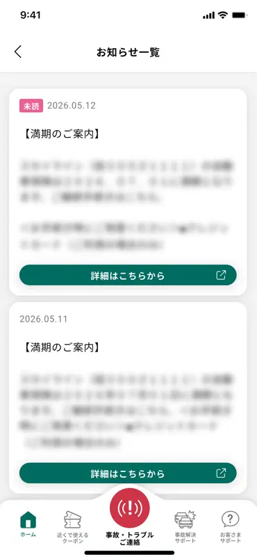 三井ダイレクト損保アプリ screenshot 4 of 5