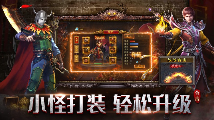王者纪元-全新合击传奇手游 screenshot-4