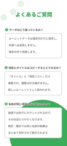 私のルーレット iPhone screenshot
