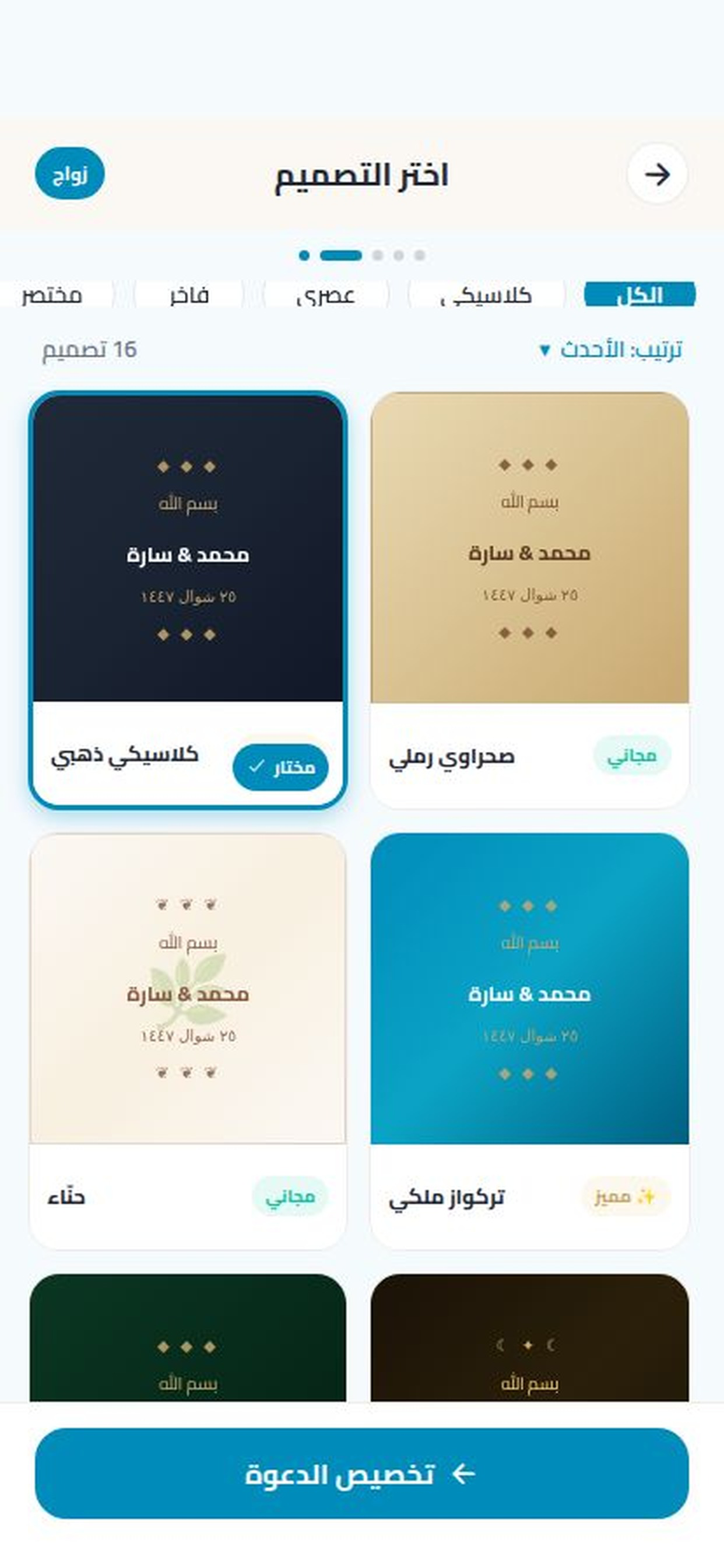 Dawah دعوة