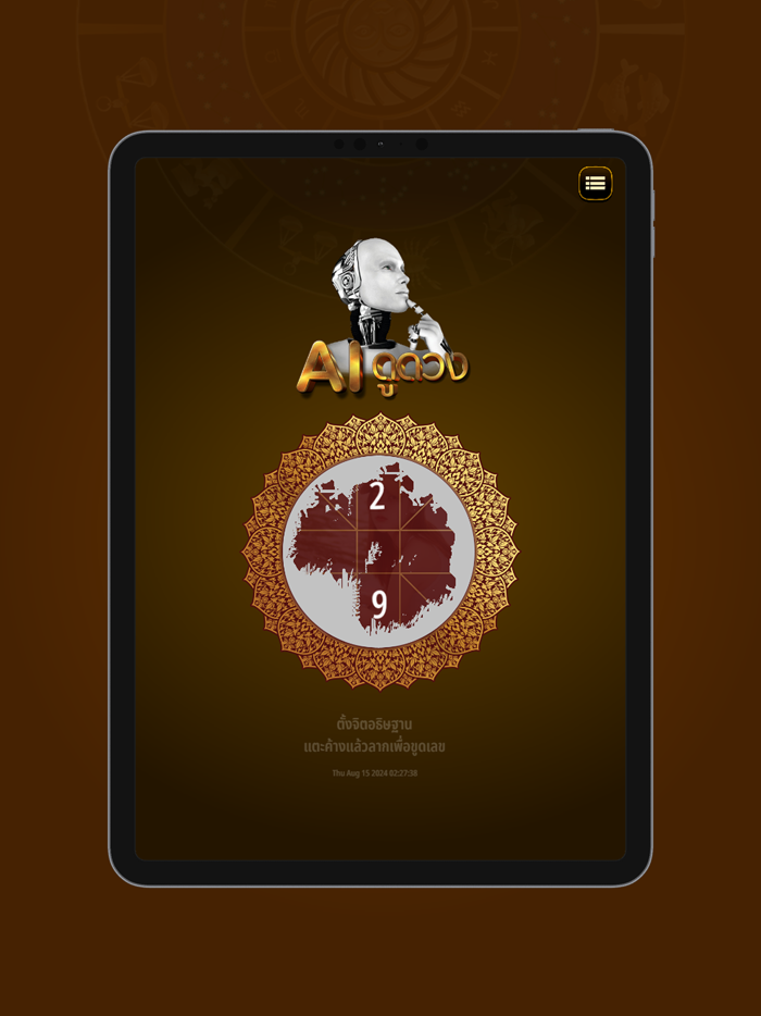 AI ดูดวง - แม่หมอดูดวง