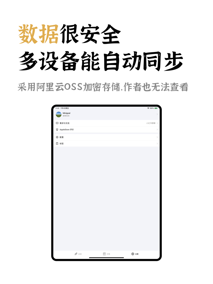 迷你计划 - 日程安排、任务打卡与每日总结