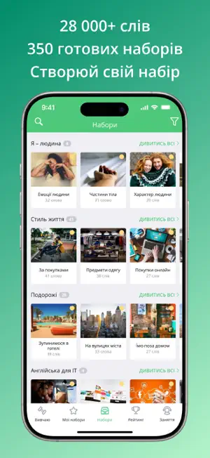 Вчи англійські слова в EDWords screenshot 3
