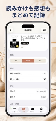 おうち本棚: 読書記録 管理 ビジネス 参考書 ラノベ 積読 screenshot