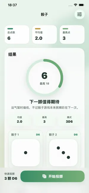 骰子-随机数多面骰投掷骰子 screenshot 2