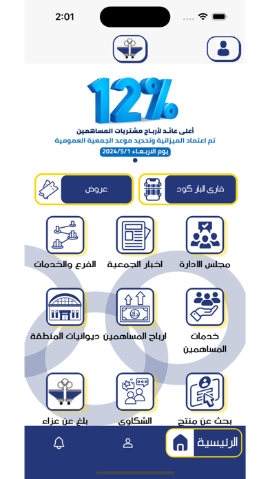 جمعية الشعب Screenshot