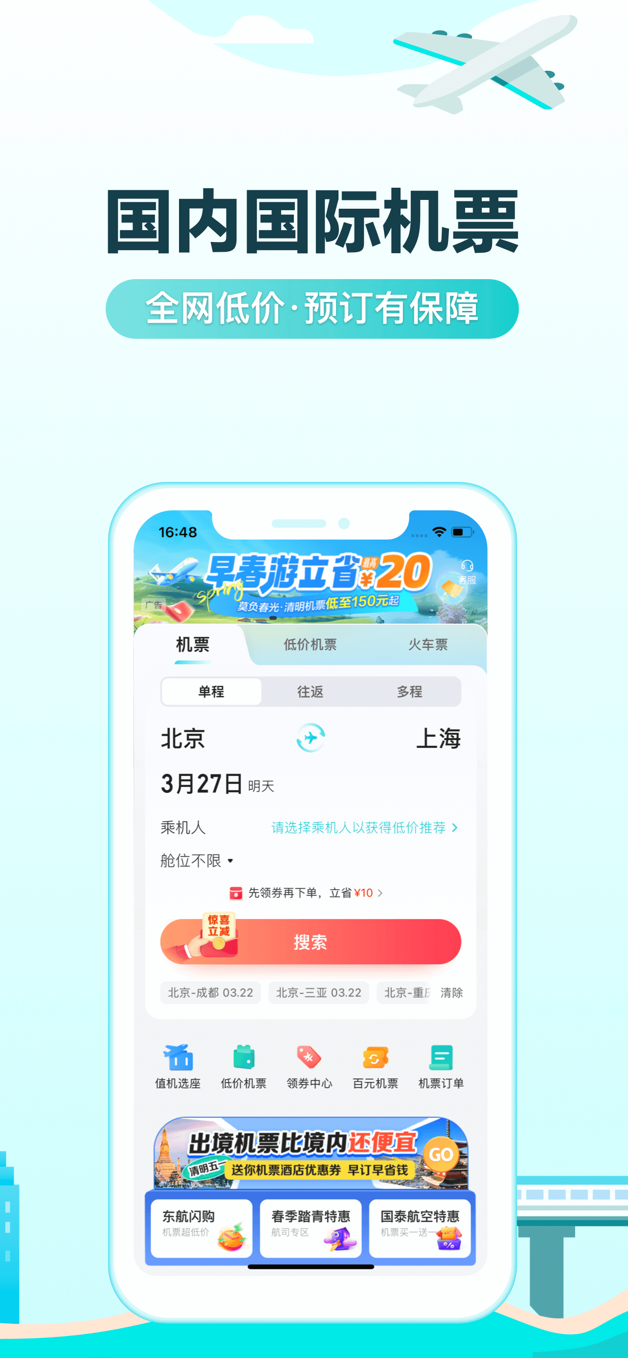 去哪儿旅行Pro-订旅游行程，特价酒店机票火车票轻松订