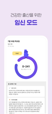 봄 캘린더 - 생리, 피임, 임신 준비 iPhone screenshot 7