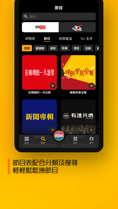 [全新] 商台節目重溫 CR Program Archive Screenshot