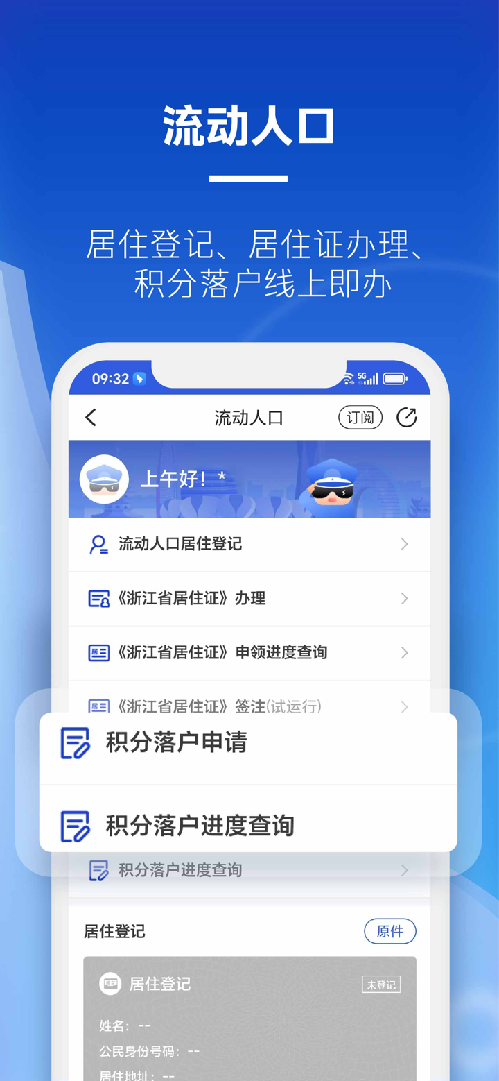 警察叔叔-杭州公安智慧警务服务平台 screenshot 2