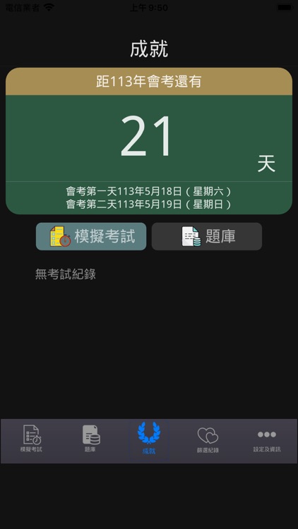 會考 -- 國中教育會考題庫，會考歷屆試題，考古題