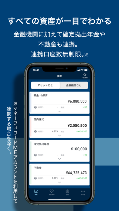 OneStock –すべての資産が、一目でわかる screenshot1