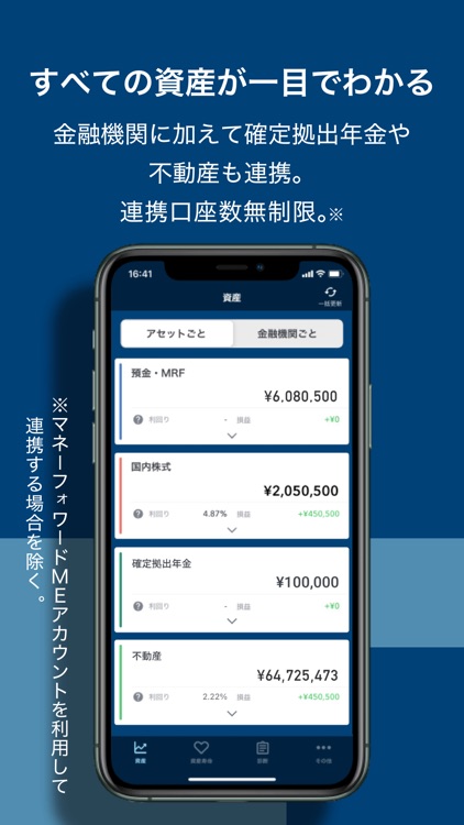 OneStock –すべての資産が、一目でわかる