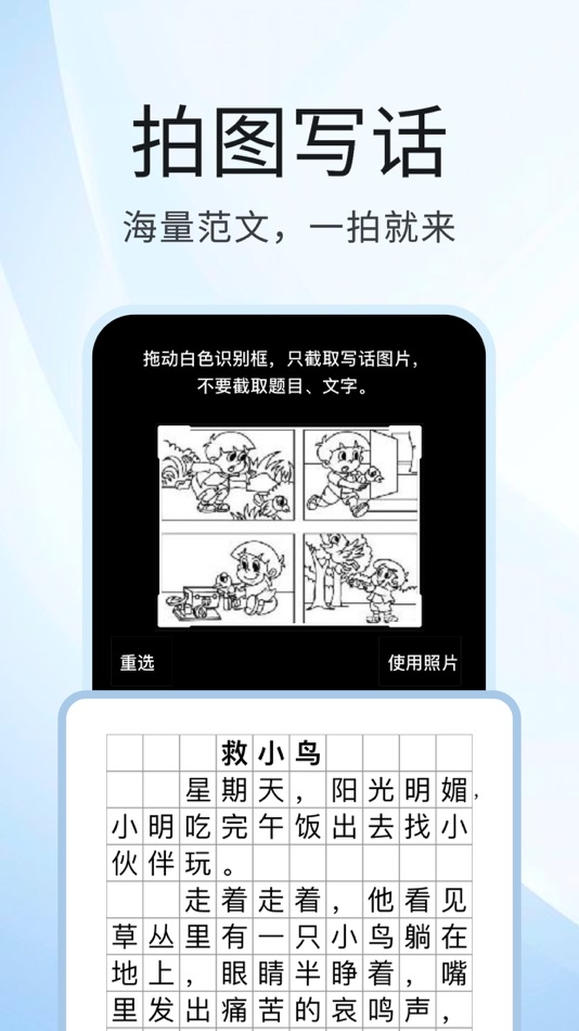 #2. 写话帮 - 看图写话神器 (iOS) 由: 肖厦 陈