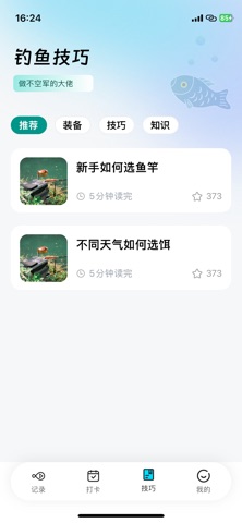 钓鱼日记-不空军的大佬 screenshot