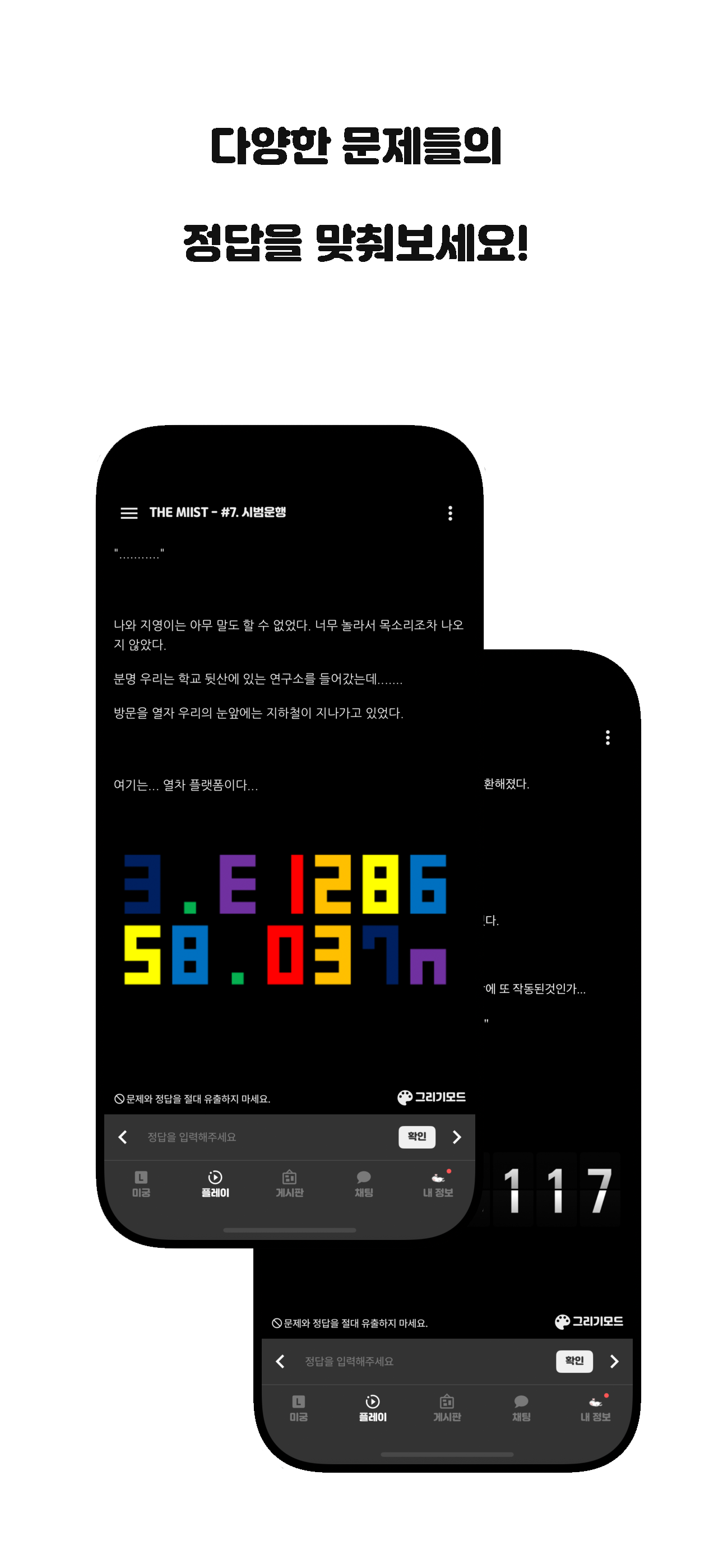 미궁게임 더라비린스 - 추리, 퀴즈, 방탈출, 퍼즐