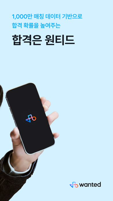 Screenshot #2 pour 원티드 - 취업·이직, 프리랜서, 커리어 성장