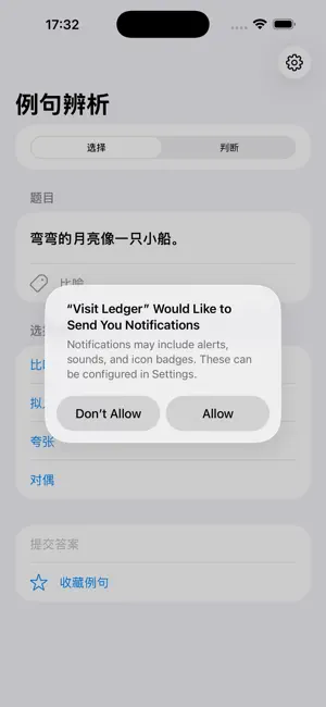 修辞手法专项练习2026 截图