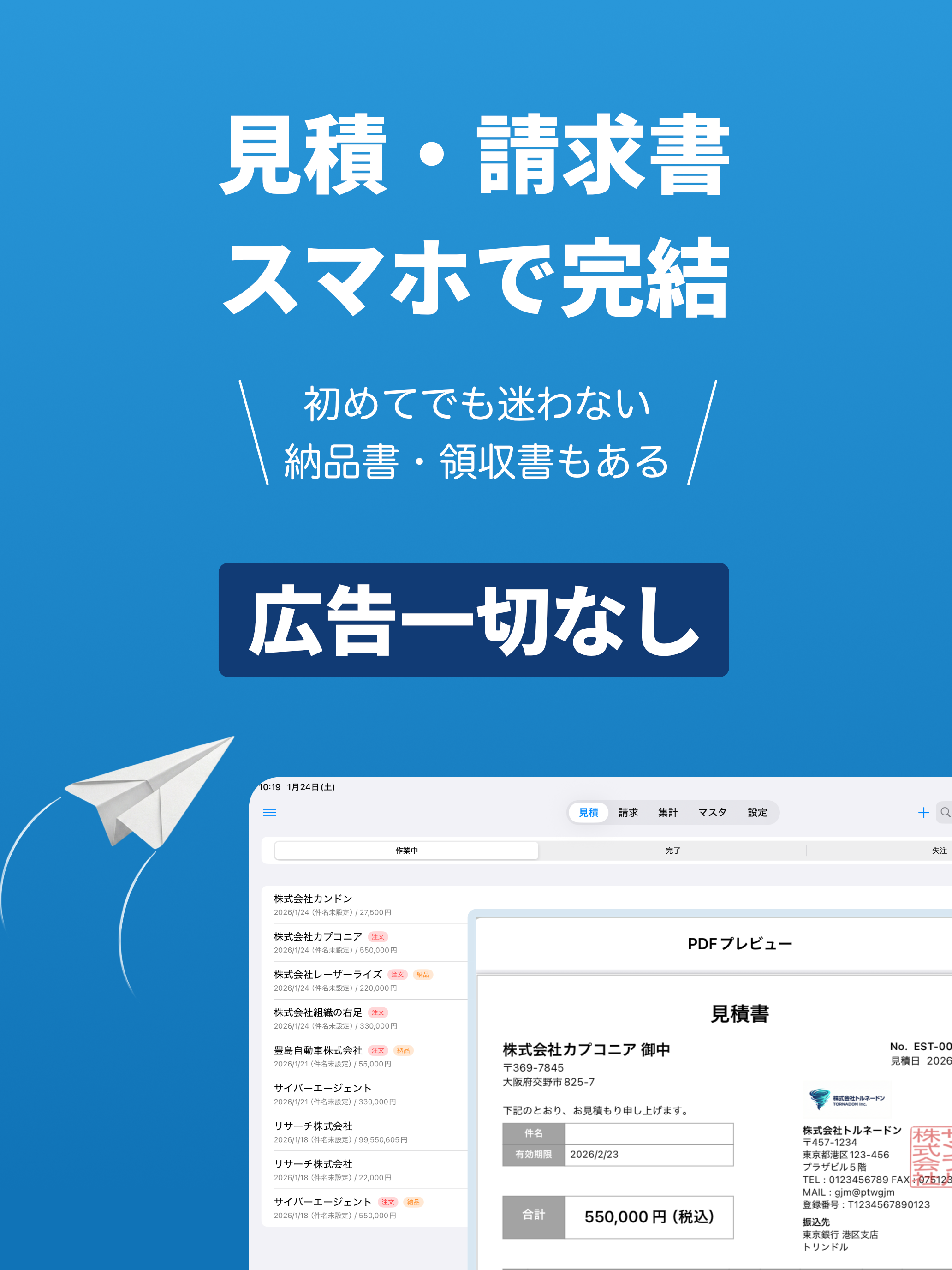 見積書・請求書をかんたん作成、PDFやメールで送付 screenshot 4