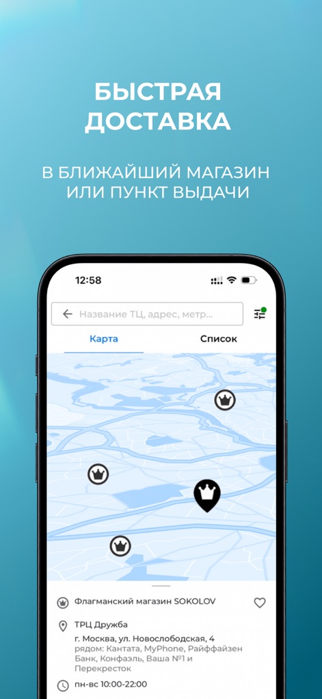 SOKOLOV: ювелирный магазин - The app streamlines pickup options, displaying an interactive map to locate the nearest store or delivery point and provide detailed location information.