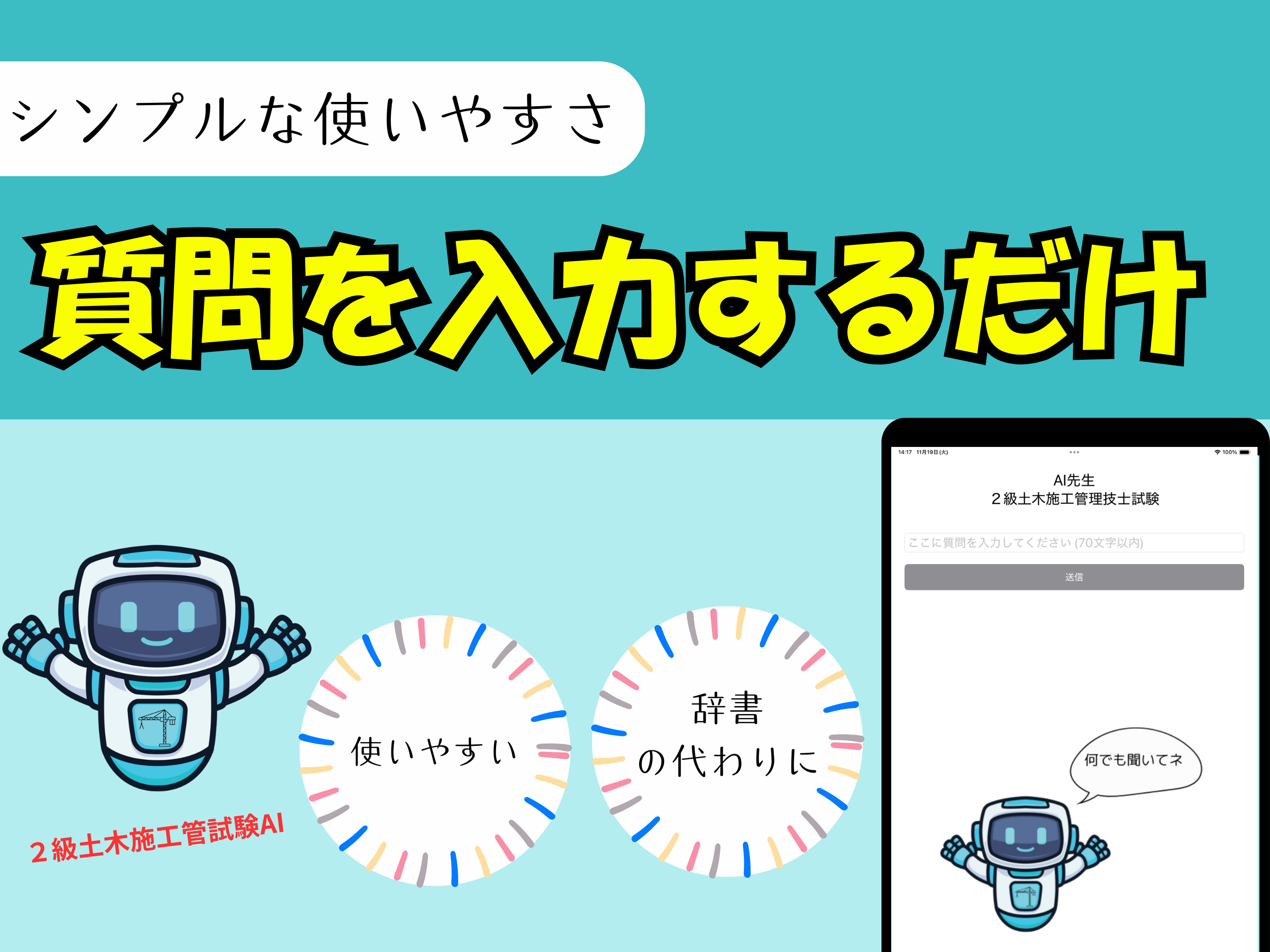 AI先生　２級土木施工管理技士