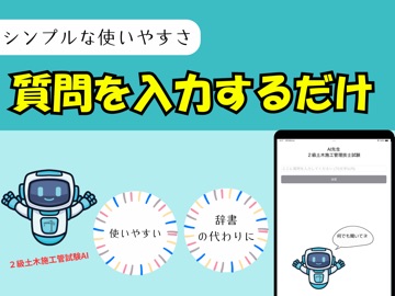 AI先生　２級土木施工管理技士 iPad screenshot
